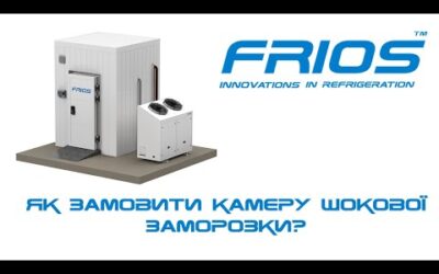Як замовити камеру шокової заморозки?